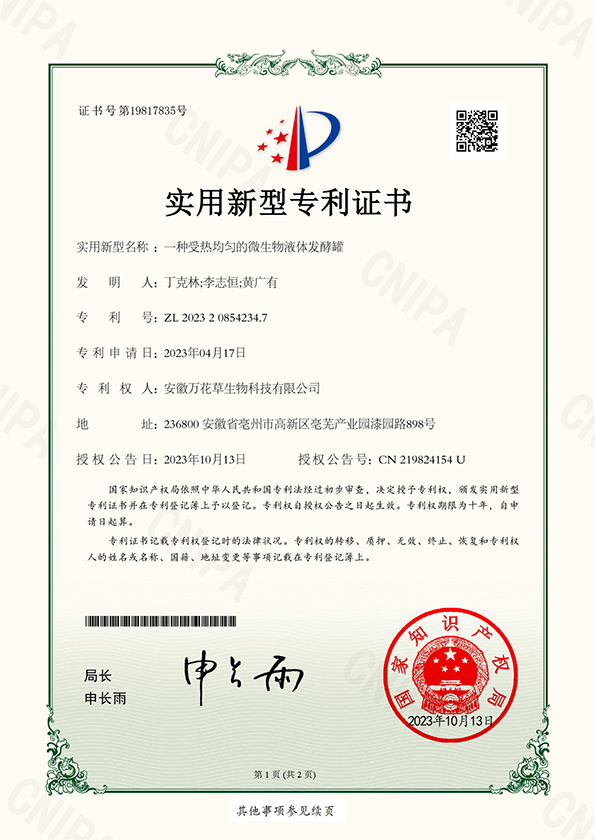 一种受热均匀的微生物液体发酵罐